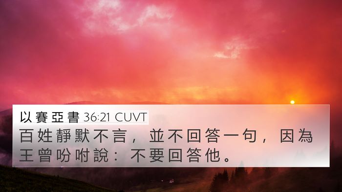 以 賽 亞 書 36:21 CUVT Bible Verse Image