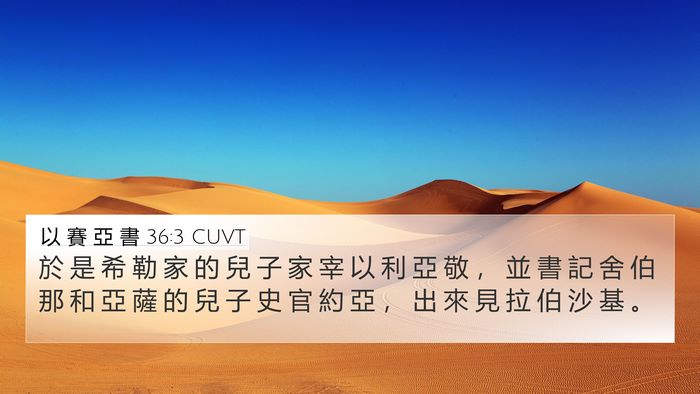 以 賽 亞 書 36:3 CUVT Bible Verse Image