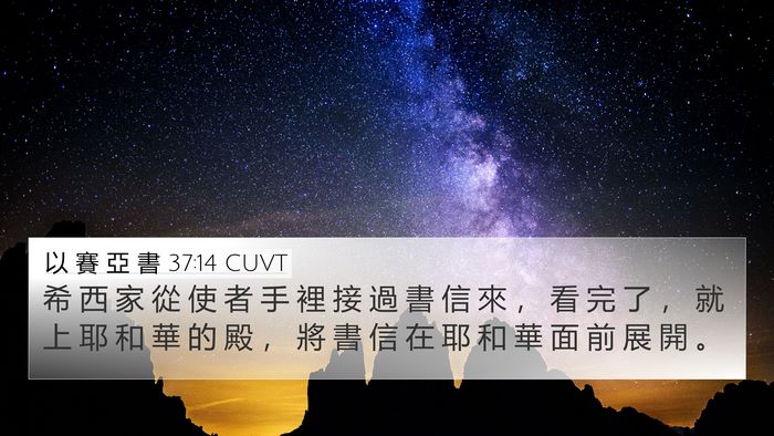 以 賽 亞 書 37:14 CUVT Bible Verse Image