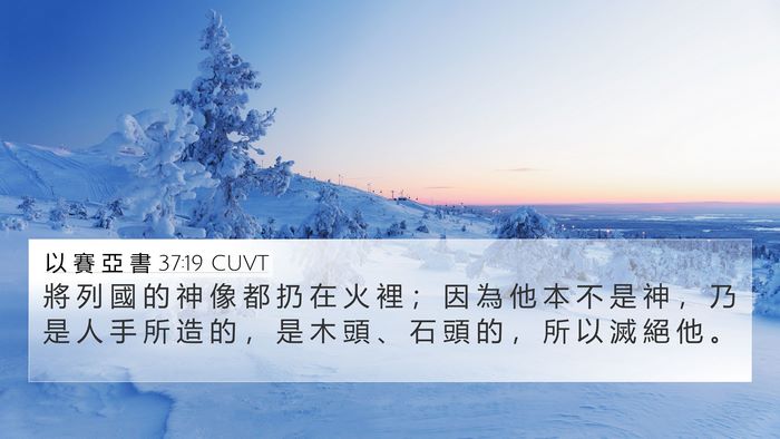 以 賽 亞 書 37:19 CUVT Bible Verse Image