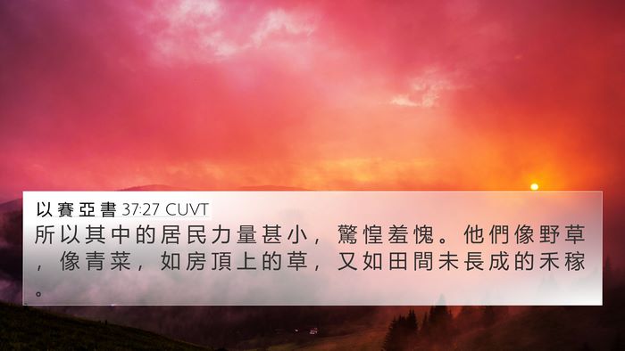 以 賽 亞 書 37:27 CUVT Bible Verse Image