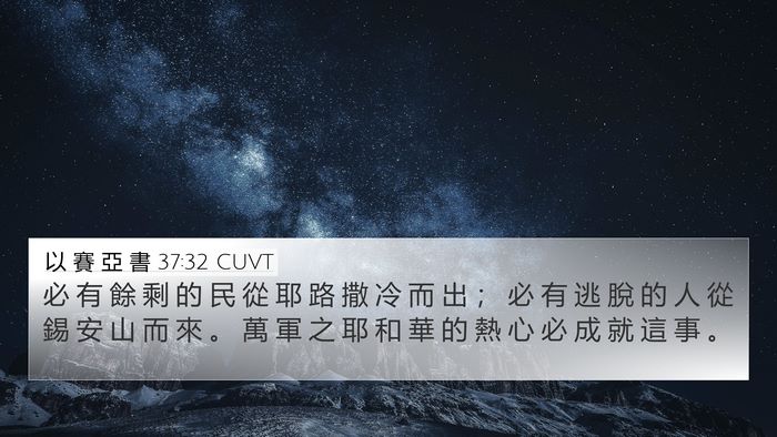 以 賽 亞 書 37:32 CUVT Bible Verse Image