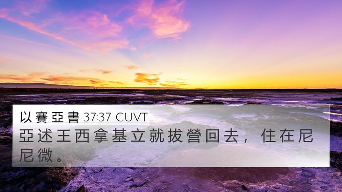 以 賽 亞 書 37:37 CUVT Bible Verse Image