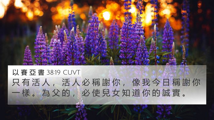 以 賽 亞 書 38:19 CUVT Bible Verse Image