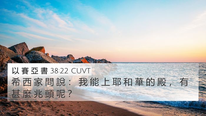 以 賽 亞 書 38:22 CUVT Bible Verse Image