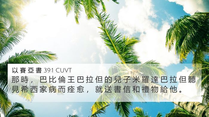 以 賽 亞 書 39:1 CUVT Bible Verse Image