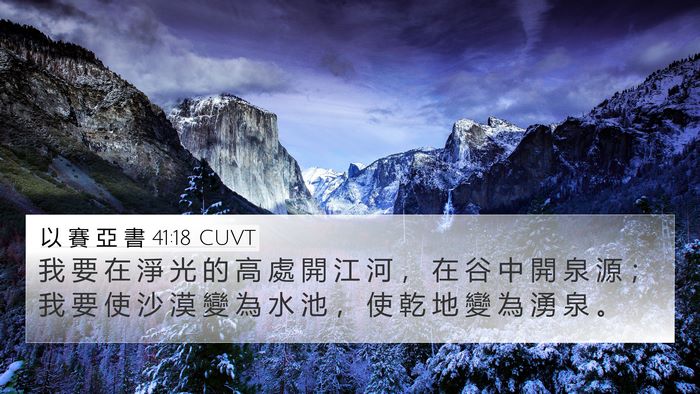 以 賽 亞 書 41:18 CUVT Bible Verse Image