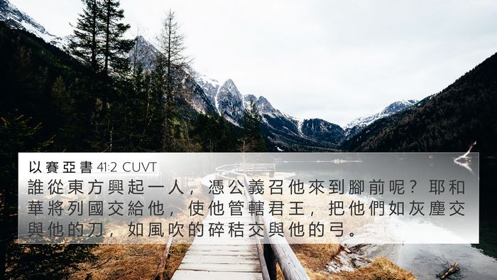 以 賽 亞 書 41:2 CUVT Bible Verse Image