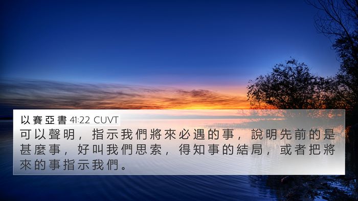 以 賽 亞 書 41:22 CUVT Bible Verse Image