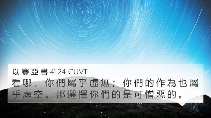 以 賽 亞 書 41:24 CUVT Bible Verse Image