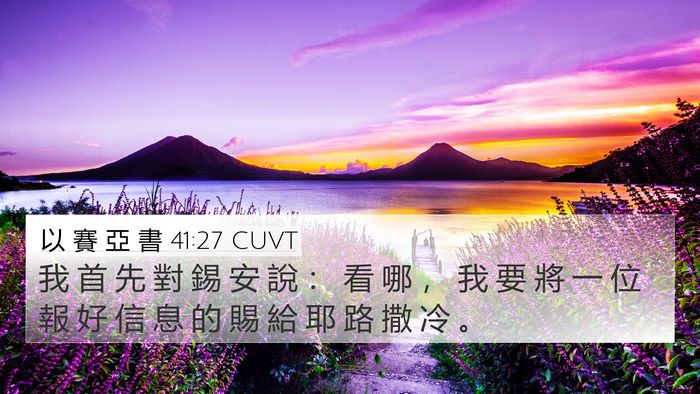 以 賽 亞 書 41:27 CUVT Bible Verse Image