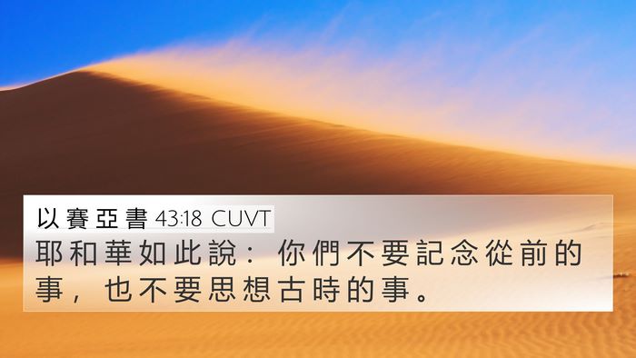 以 賽 亞 書 43:18 CUVT Bible Verse Image