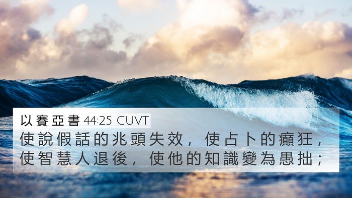 以 賽 亞 書 44:25 CUVT Bible Verse Image