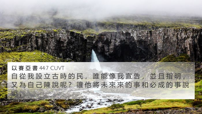 以 賽 亞 書 44:7 CUVT Bible Verse Image