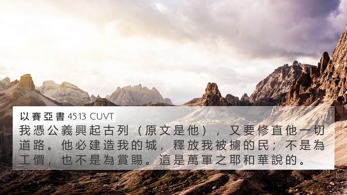 以 賽 亞 書 45:13 CUVT Bible Verse Image