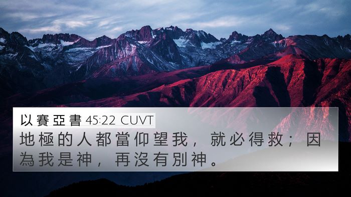 以 賽 亞 書 45:22 CUVT Bible Verse Image