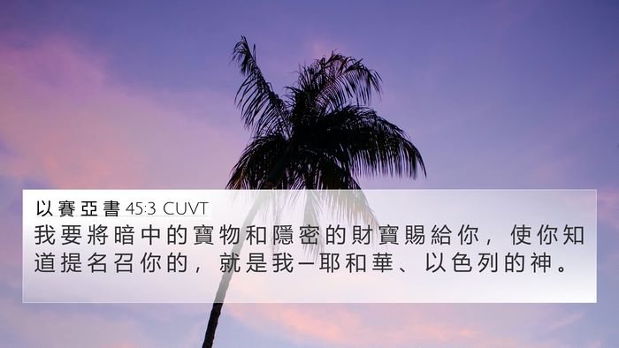 以 賽 亞 書 45:3 CUVT Bible Verse Image