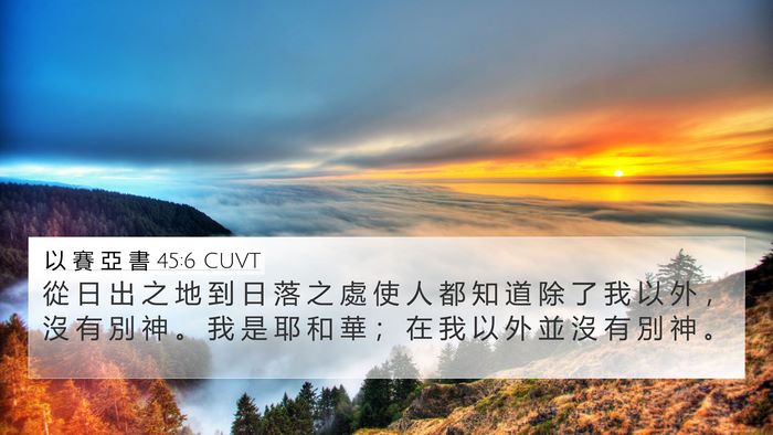 以 賽 亞 書 45:6 CUVT Bible Verse Image