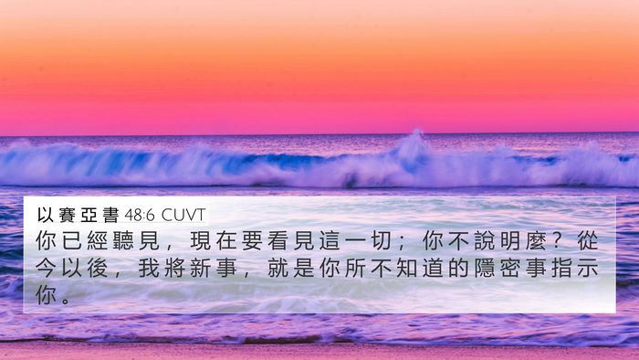 以 賽 亞 書 48:6 CUVT Bible Verse Image