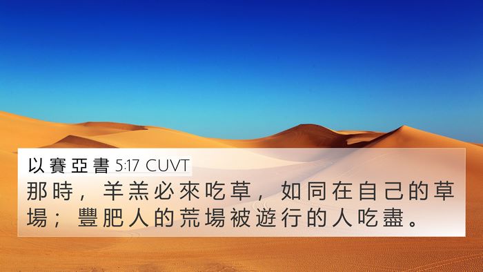 以 賽 亞 書 5:17 CUVT Bible Verse Image