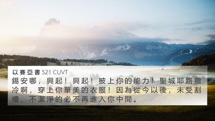 以 賽 亞 書 52:1 CUVT Bible Verse Image