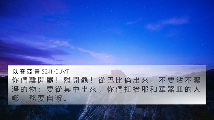 以 賽 亞 書 52:11 CUVT Bible Verse Image