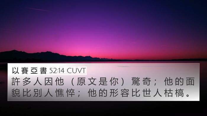 以 賽 亞 書 52:14 CUVT Bible Verse Image