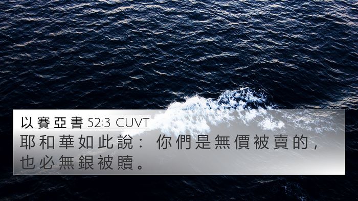 以 賽 亞 書 52:3 CUVT Bible Verse Image