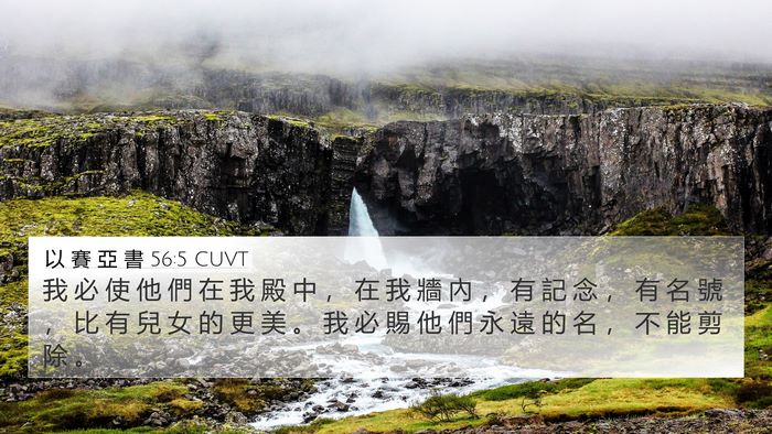 以 賽 亞 書 56:5 CUVT Bible Verse Image