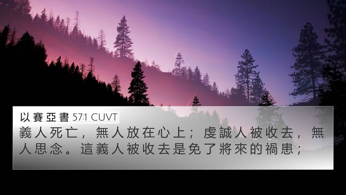 以 賽 亞 書 57:1 CUVT Bible Verse Image