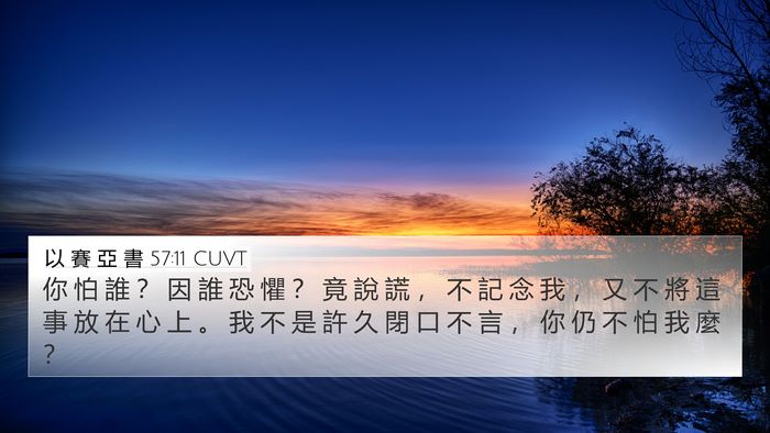 以 賽 亞 書 57:11 CUVT Bible Verse Image
