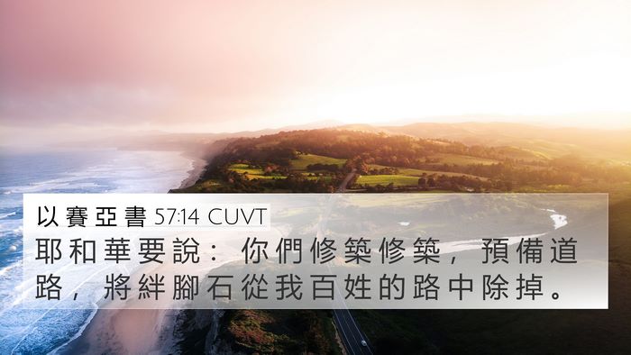 以 賽 亞 書 57:14 CUVT Bible Verse Image