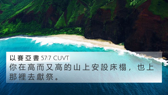 以 賽 亞 書 57:7 CUVT Bible Verse Image