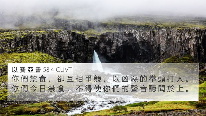 以 賽 亞 書 58:4 CUVT Bible Verse Image