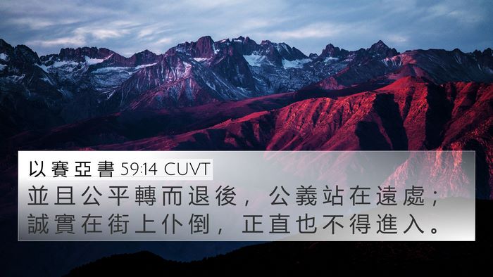 以 賽 亞 書 59:14 CUVT Bible Verse Image