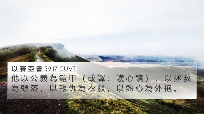 以 賽 亞 書 59:17 CUVT Bible Verse Image