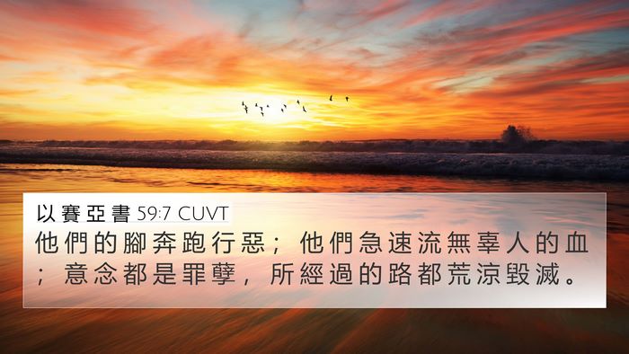 以 賽 亞 書 59:7 CUVT Bible Verse Image