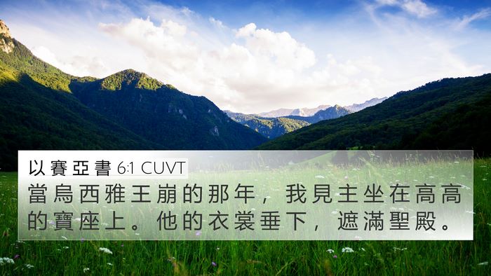 以 賽 亞 書 6:1 CUVT Bible Verse Image