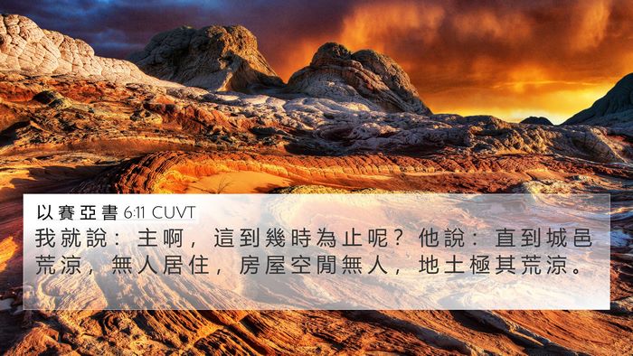 以 賽 亞 書 6:11 CUVT Bible Verse Image