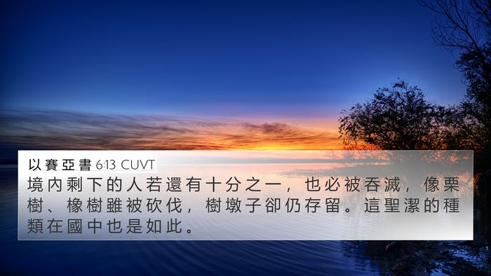 以 賽 亞 書 6:13 CUVT Bible Verse Image