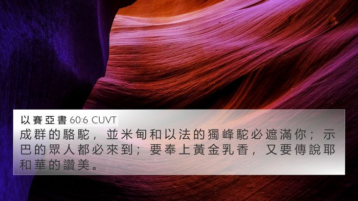 以 賽 亞 書 60:6 CUVT Bible Verse Image