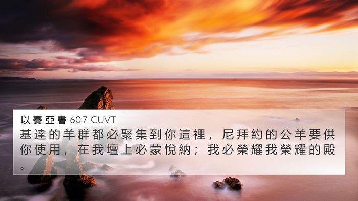 以 賽 亞 書 60:7 CUVT Bible Verse Image