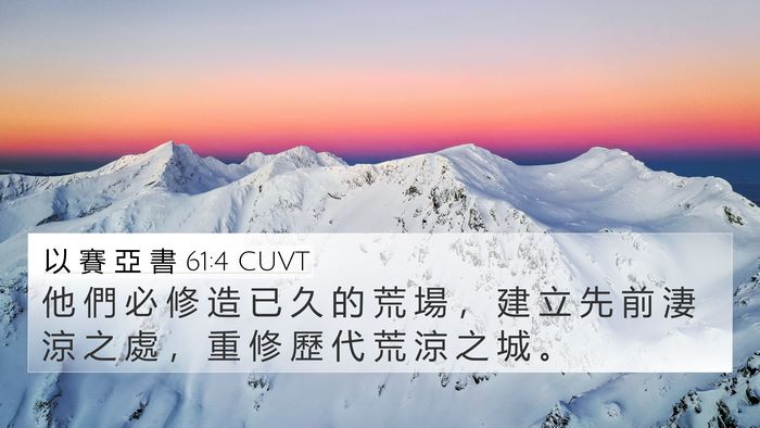以 賽 亞 書 61:4 CUVT Bible Verse Image