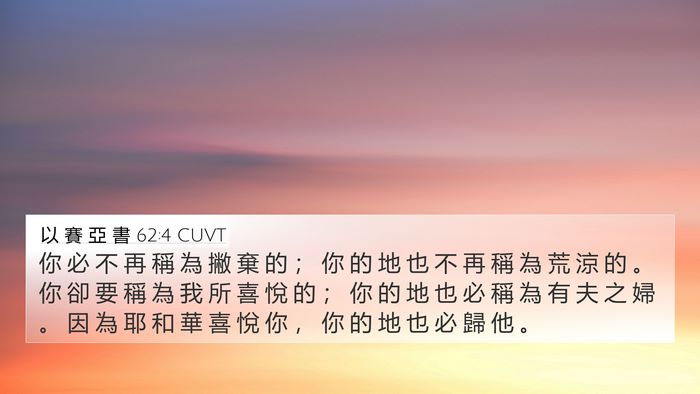 以 賽 亞 書 62:4 CUVT Bible Verse Image