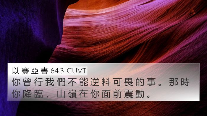 以 賽 亞 書 64:3 CUVT Bible Verse Image