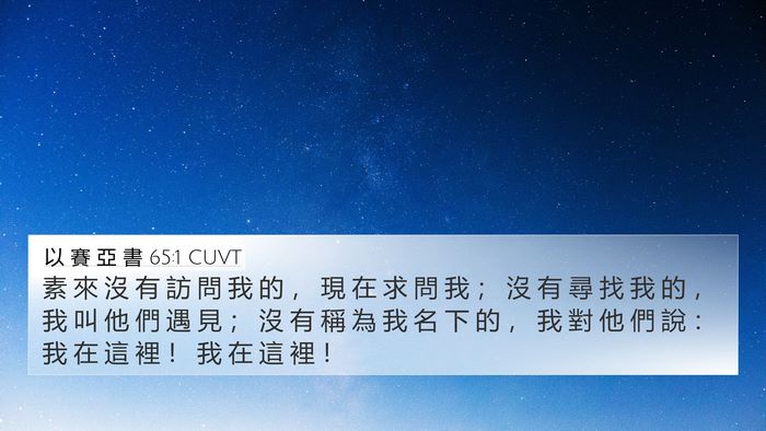 以 賽 亞 書 65:1 CUVT Bible Verse Image
