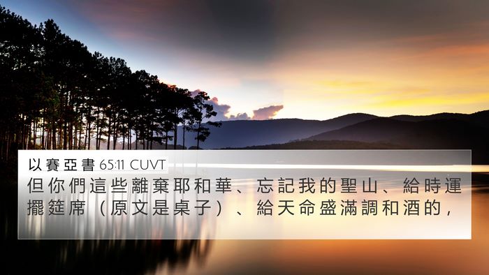以 賽 亞 書 65:11 CUVT Bible Verse Image