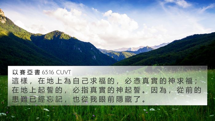 以 賽 亞 書 65:16 CUVT Bible Verse Image