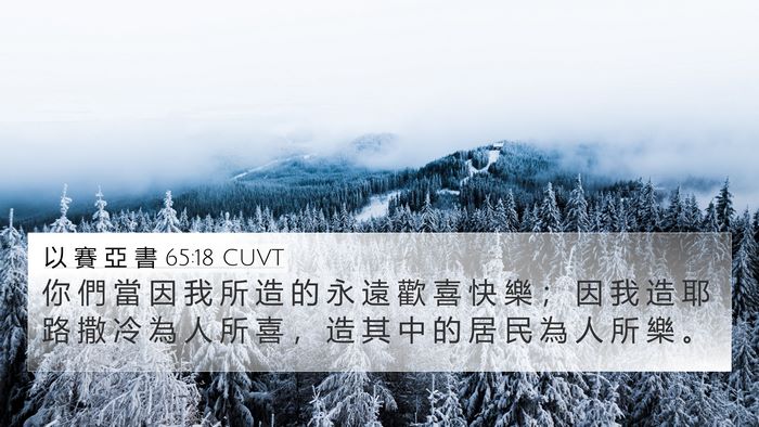 以 賽 亞 書 65:18 CUVT Bible Verse Image