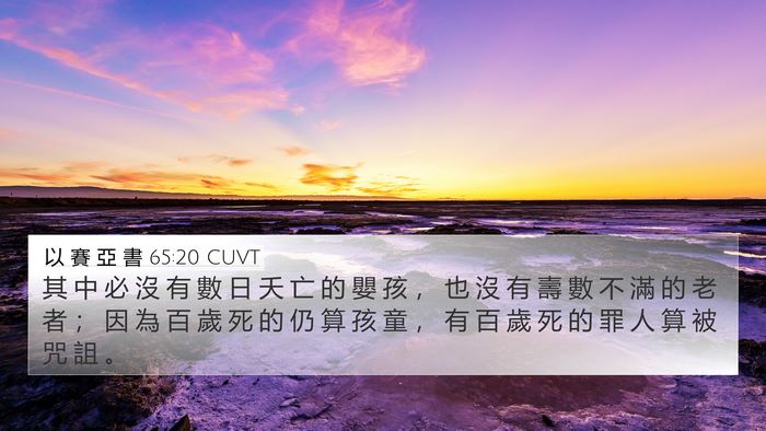 以 賽 亞 書 65:20 CUVT Bible Verse Image